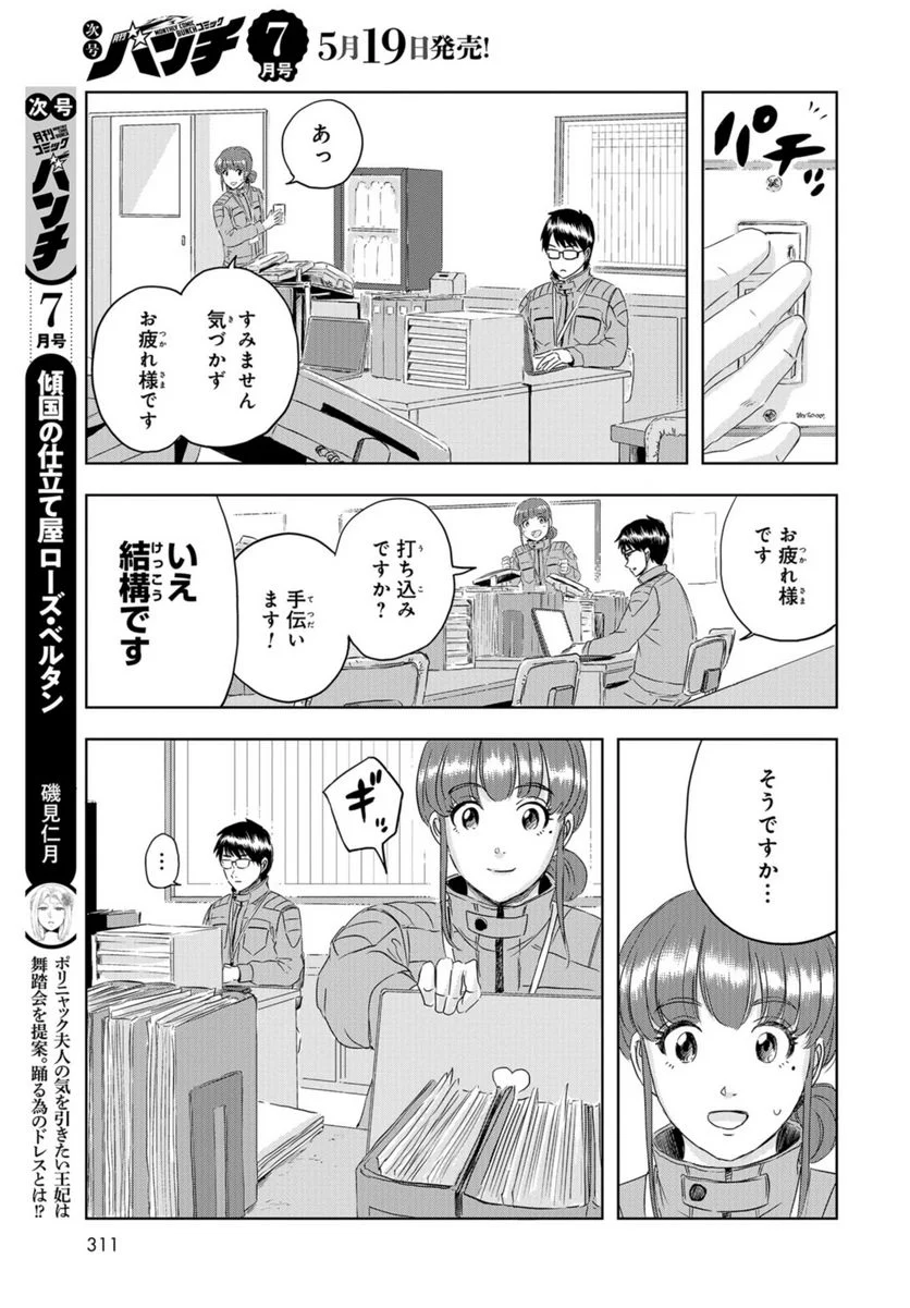 ディノサン 第23話 - Trang 29