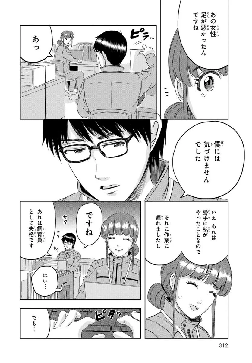 ディノサン 第23話 - Trang 30