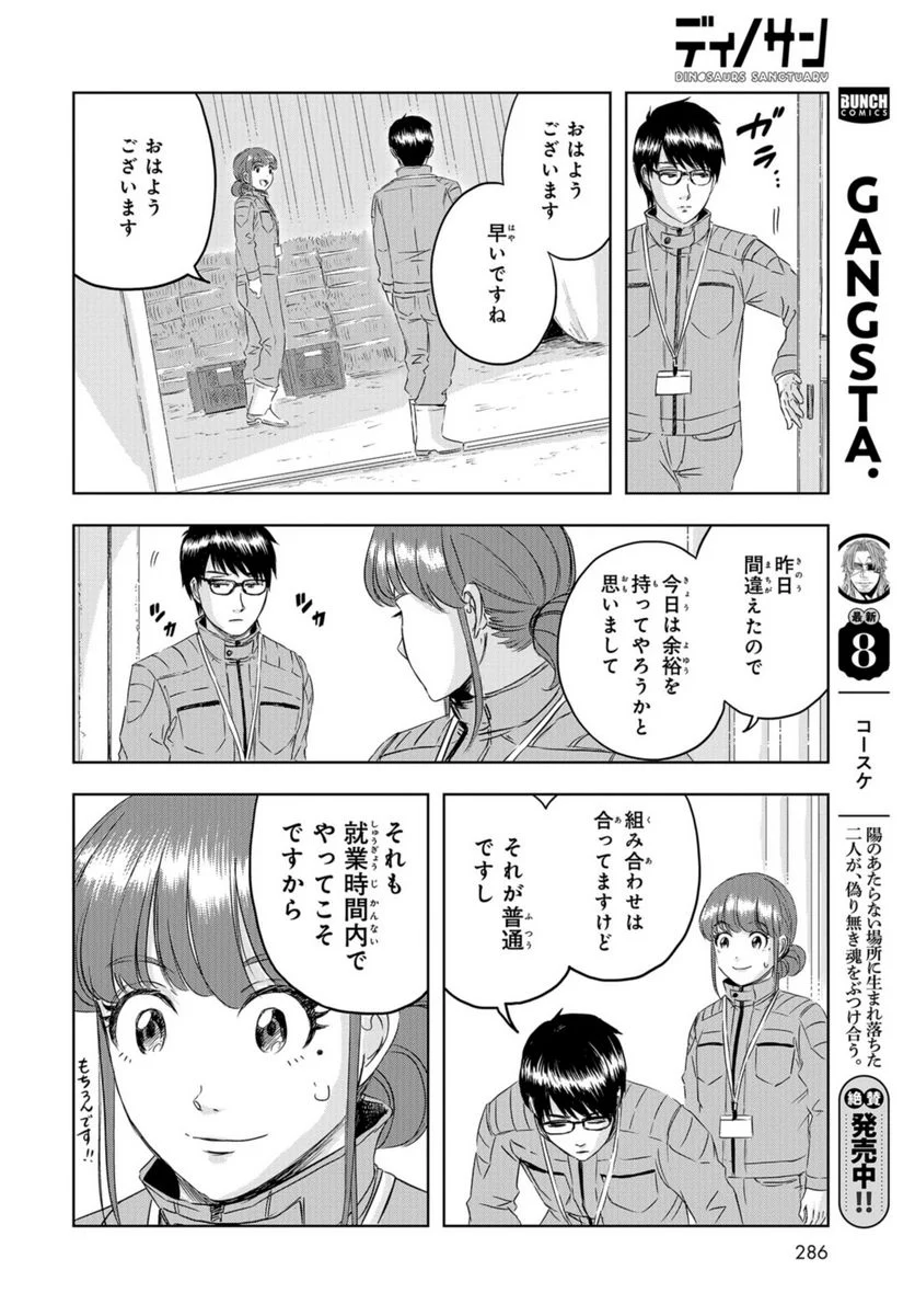 ディノサン 第23話 - Trang 4