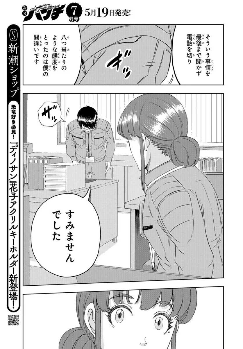 ディノサン 第23話 - Trang 31