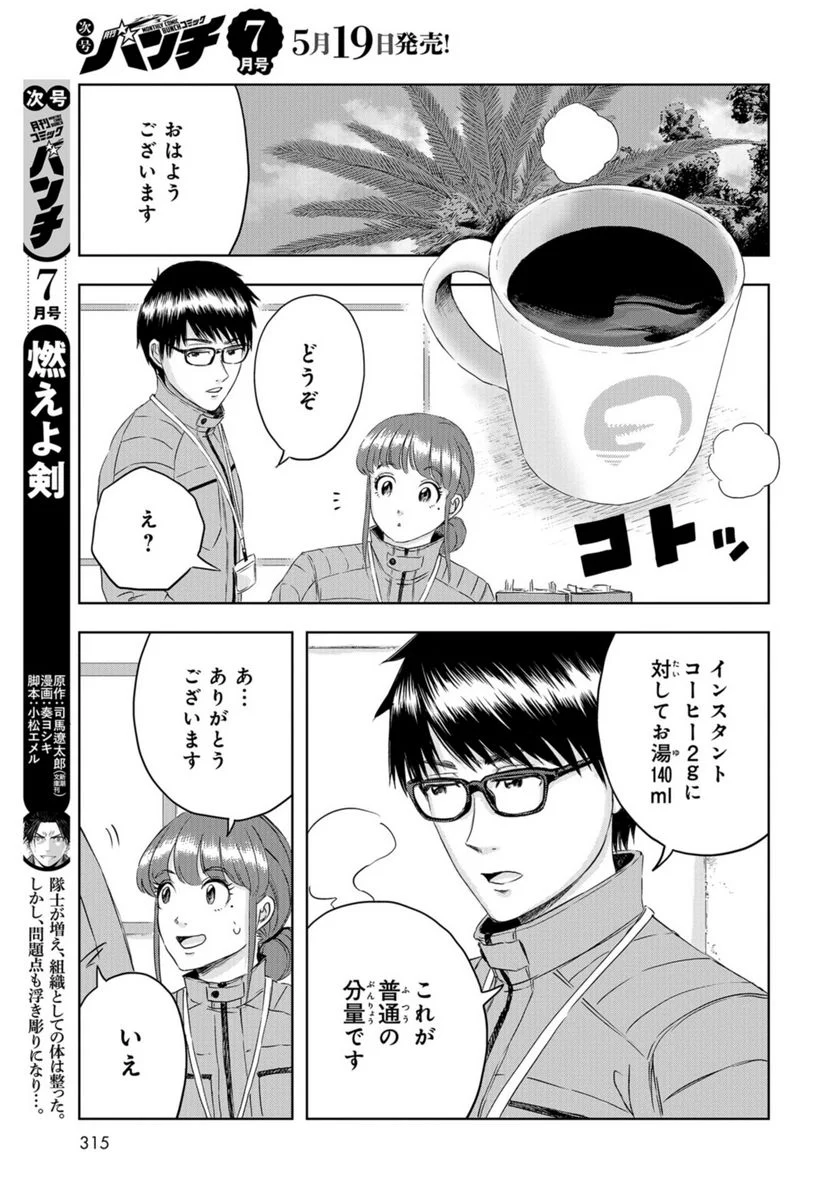 ディノサン 第23話 - Trang 33