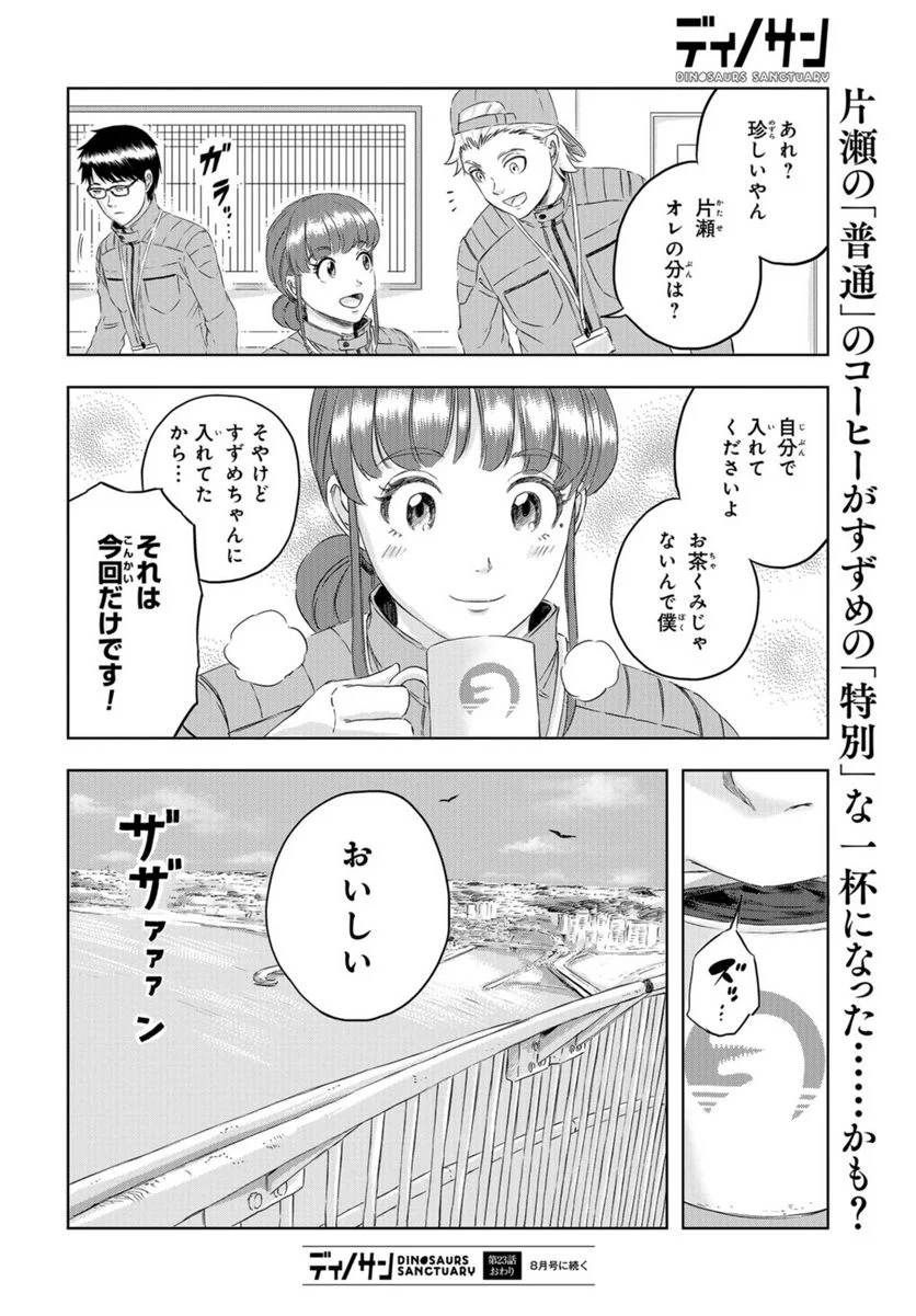 ディノサン 第23話 - Trang 34