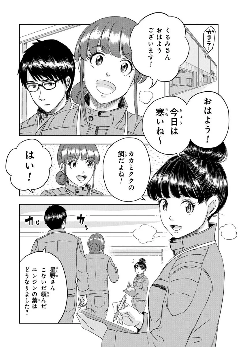 ディノサン 第23話 - Trang 6