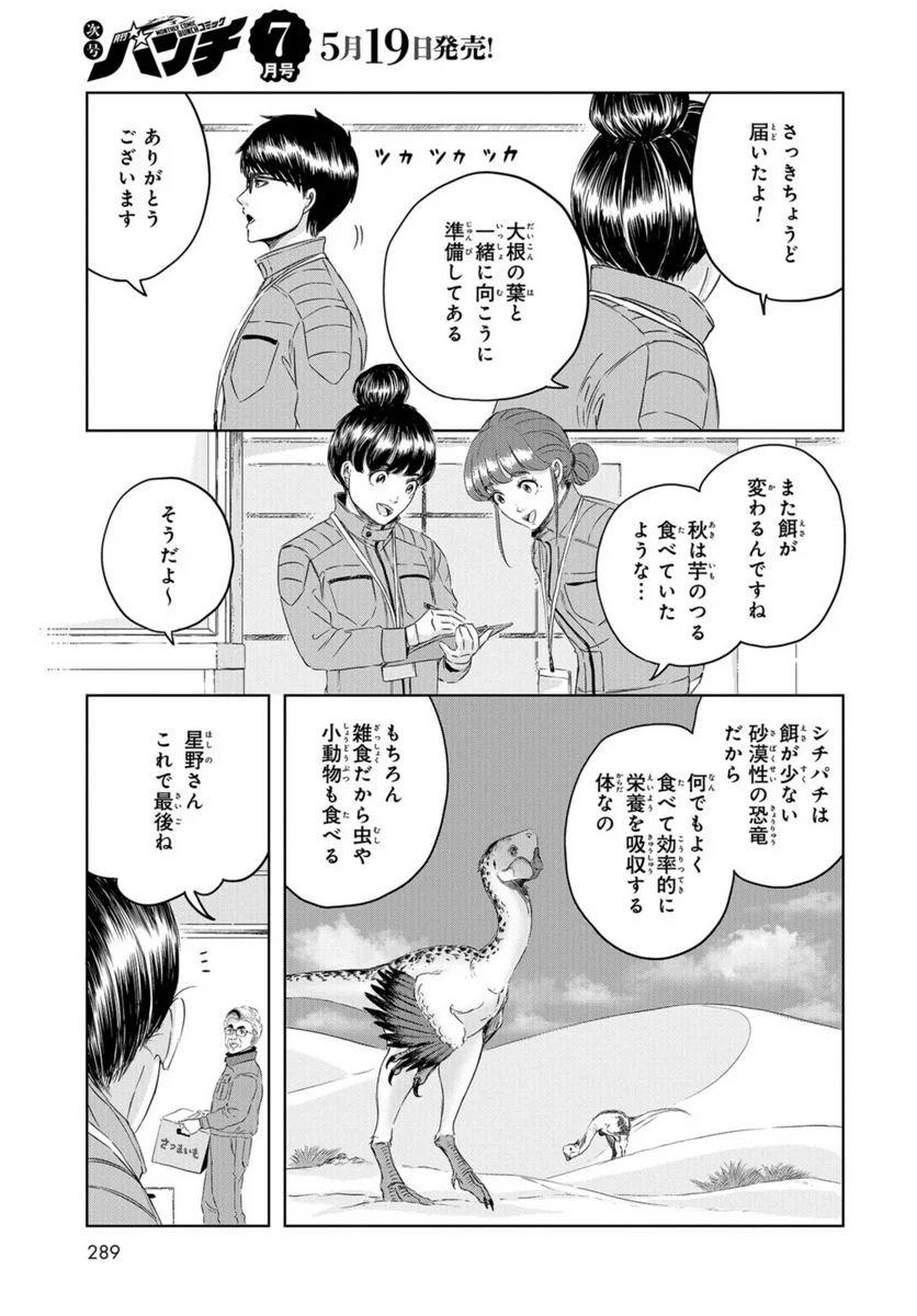 ディノサン 第23話 - Trang 7