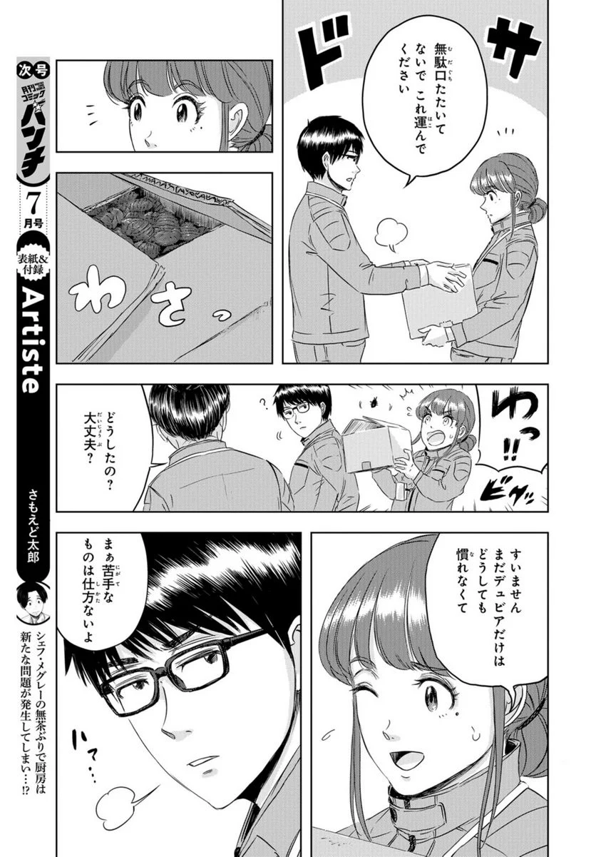 ディノサン 第23話 - Trang 9