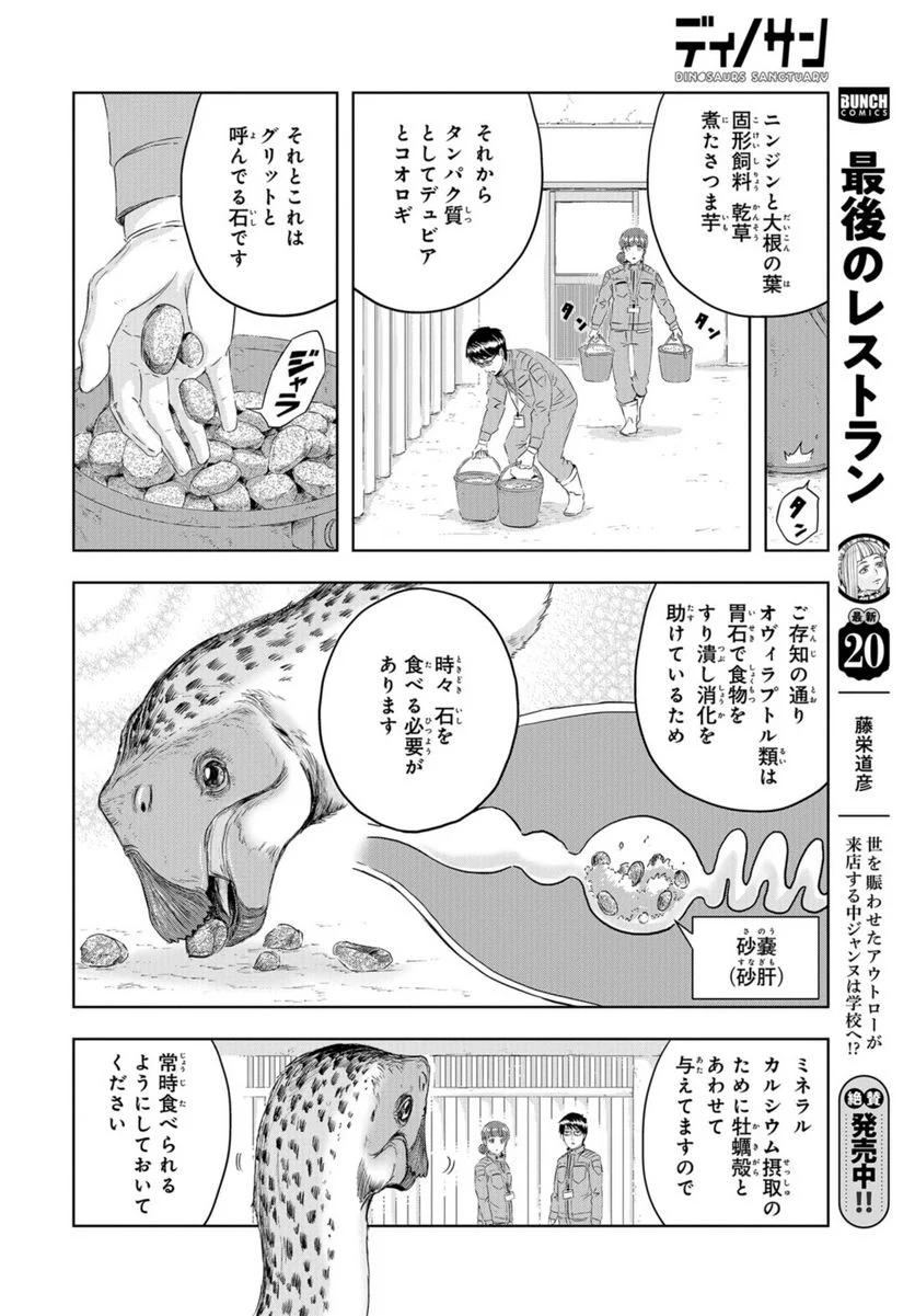 ディノサン 第23話 - Trang 10