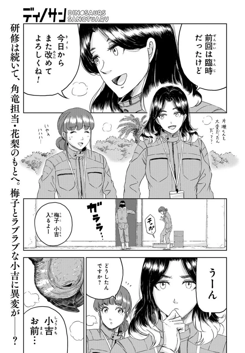 ディノサン 第24話 - Trang 1