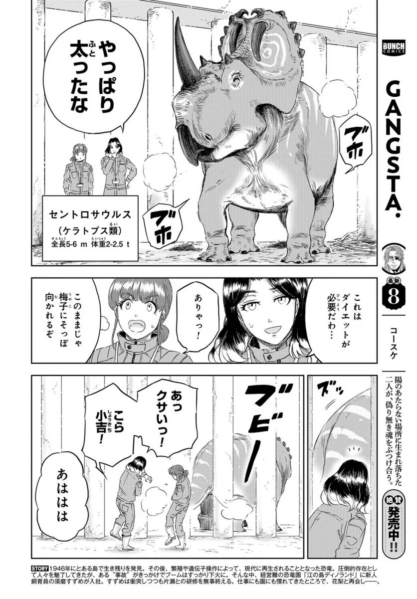 ディノサン 第24話 - Trang 2