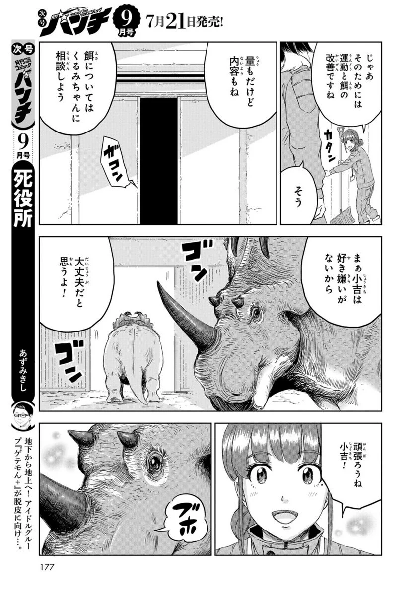 ディノサン 第24話 - Trang 11