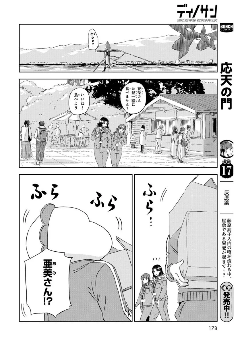 ディノサン 第24話 - Trang 12