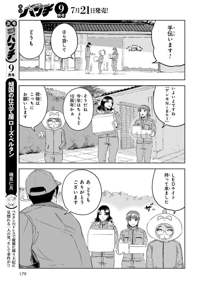 ディノサン 第24話 - Trang 13