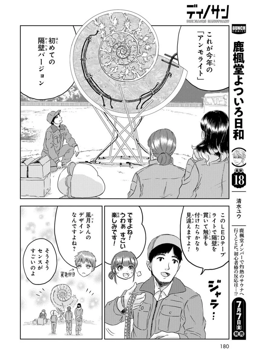 ディノサン 第24話 - Trang 14