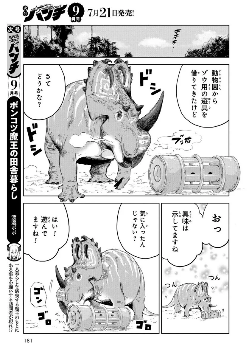ディノサン 第24話 - Trang 15