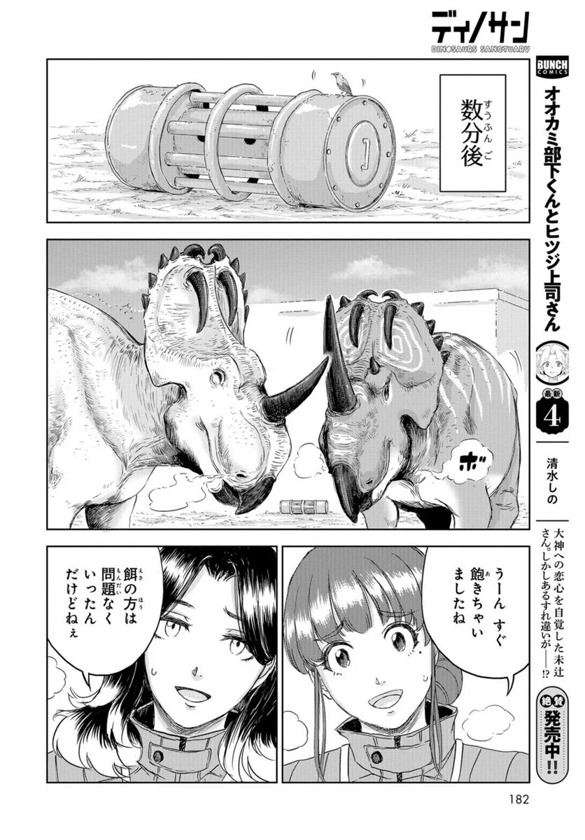 ディノサン 第24話 - Trang 16