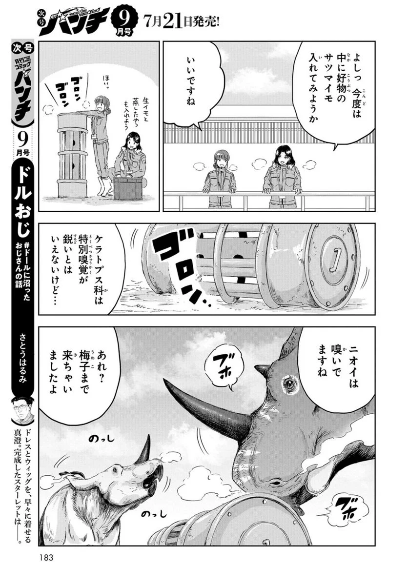 ディノサン 第24話 - Trang 17