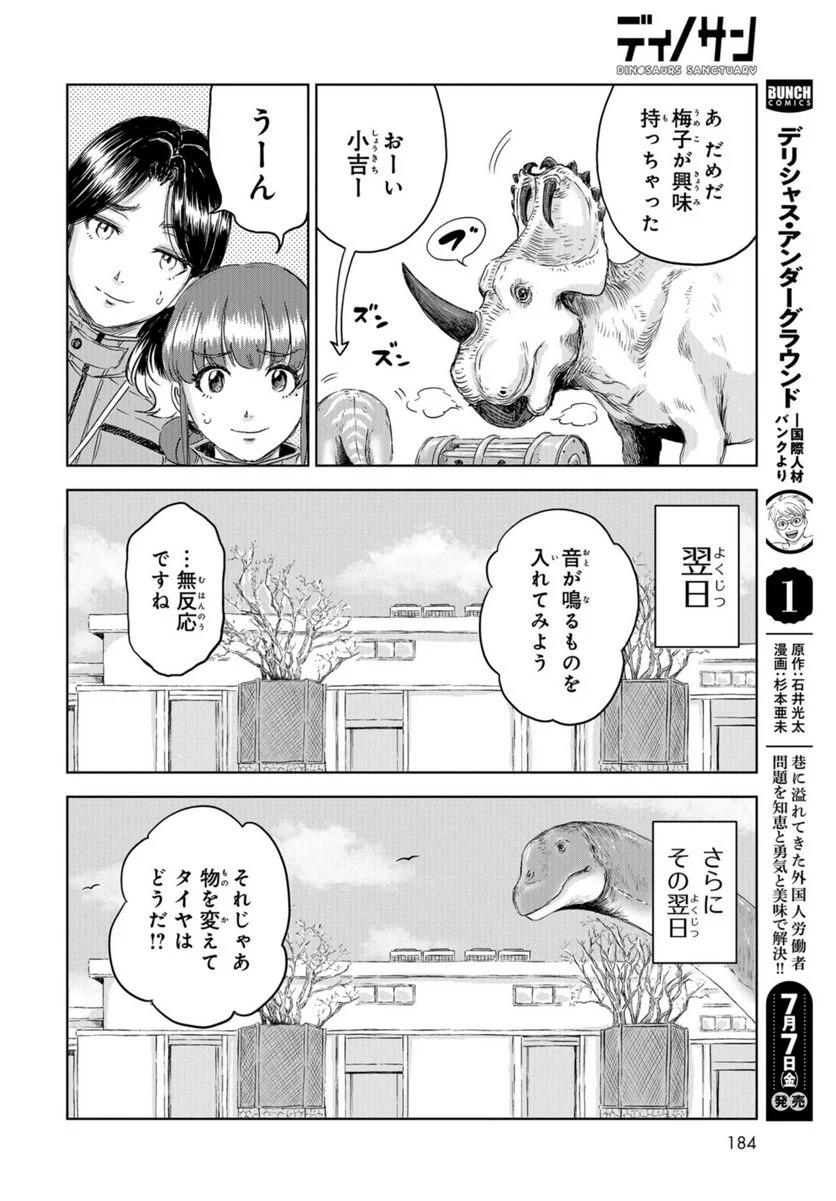 ディノサン 第24話 - Trang 18
