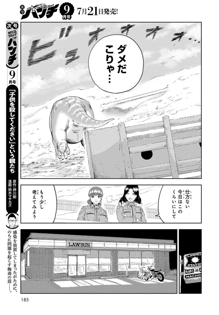 ディノサン 第24話 - Trang 19