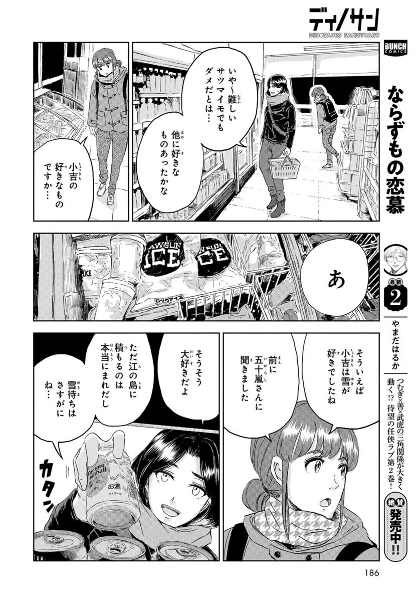 ディノサン 第24話 - Trang 20