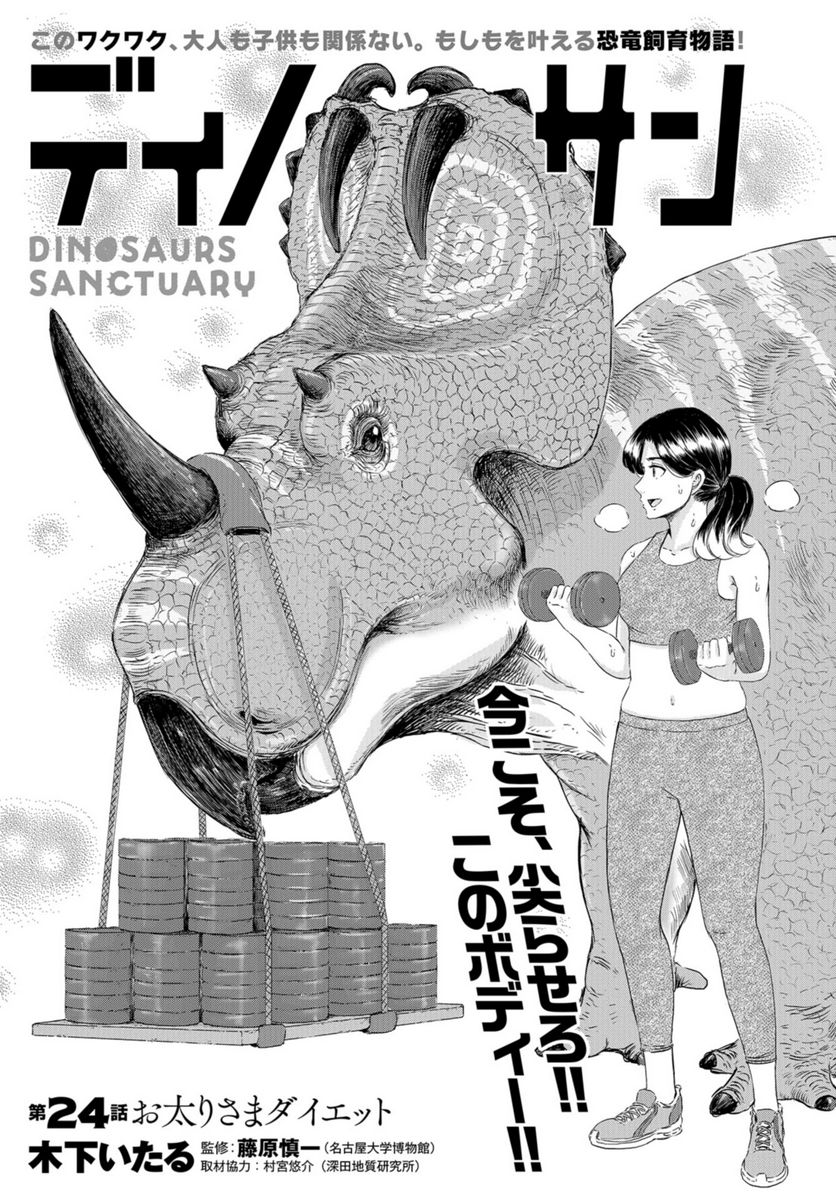 ディノサン 第24話 - Trang 3