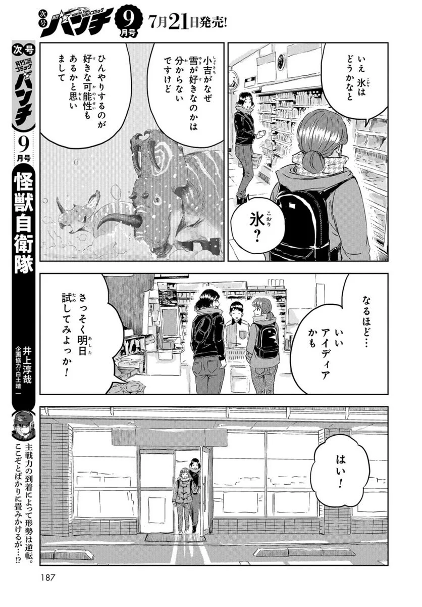ディノサン 第24話 - Trang 21