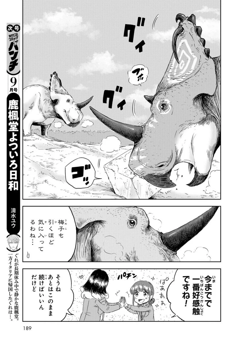 ディノサン 第24話 - Trang 23