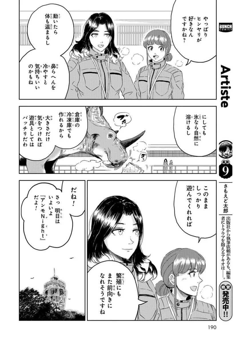 ディノサン 第24話 - Trang 24