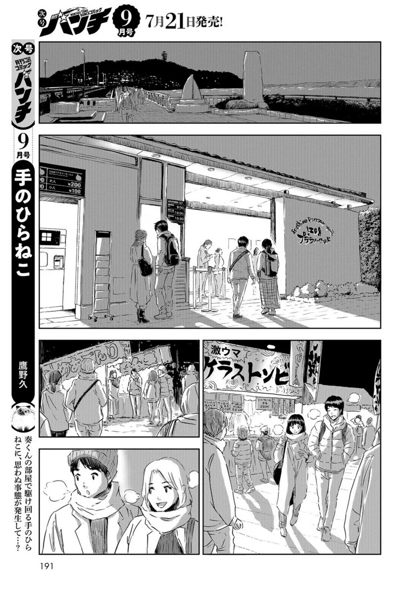 ディノサン 第24話 - Trang 25