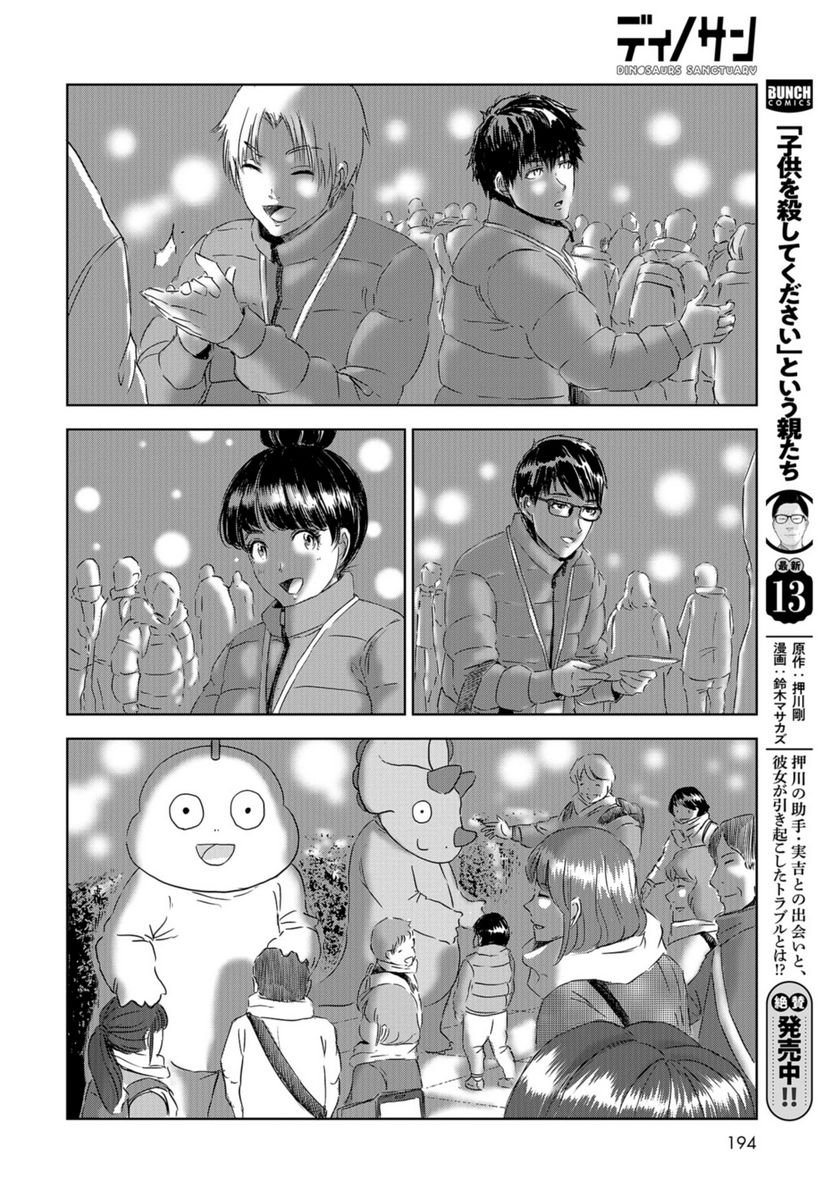 ディノサン 第24話 - Trang 28