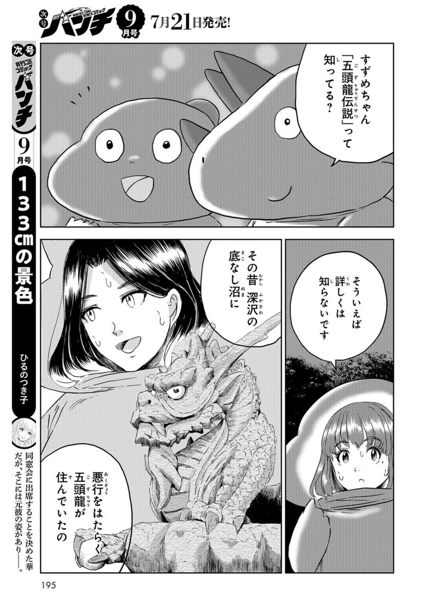 ディノサン 第24話 - Trang 29