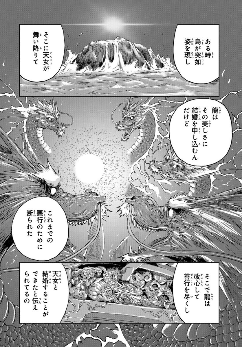 ディノサン 第24話 - Trang 30