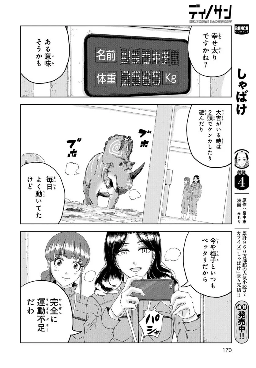 ディノサン 第24話 - Trang 4