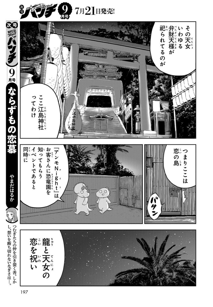 ディノサン 第24話 - Trang 31