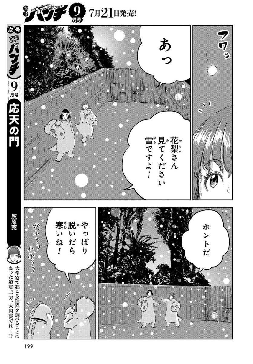 ディノサン 第24話 - Trang 33