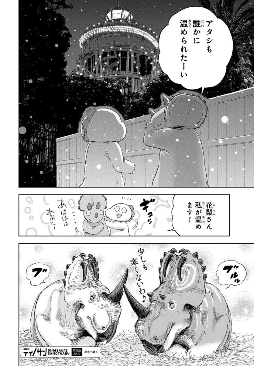 ディノサン 第24話 - Trang 34