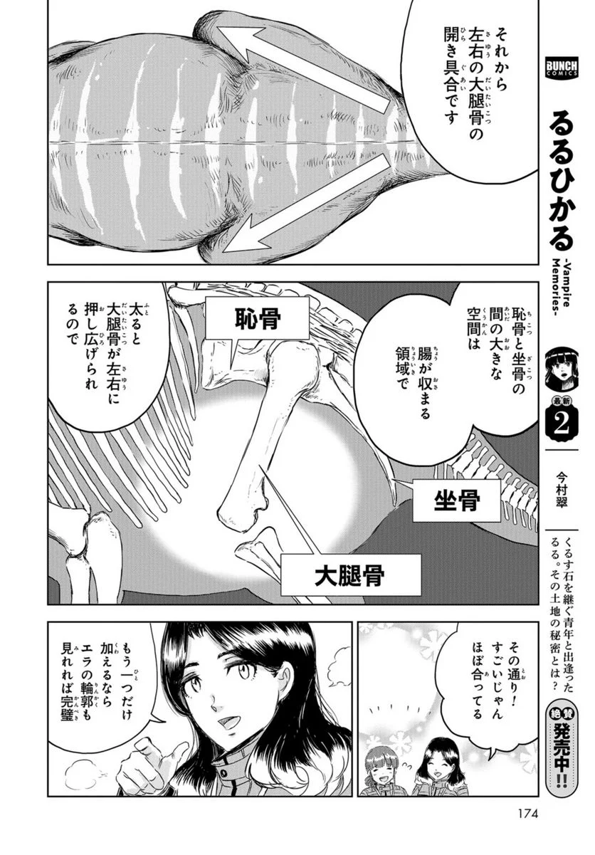ディノサン 第24話 - Trang 8