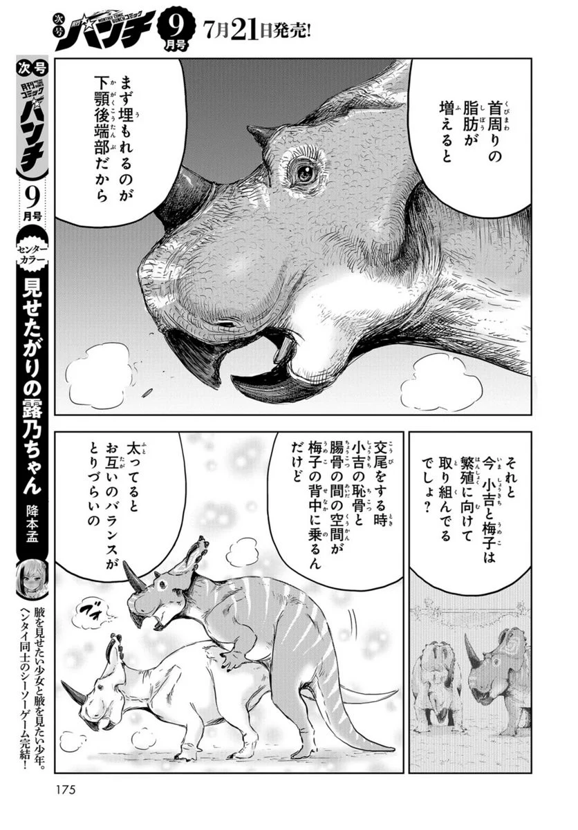 ディノサン 第24話 - Trang 9