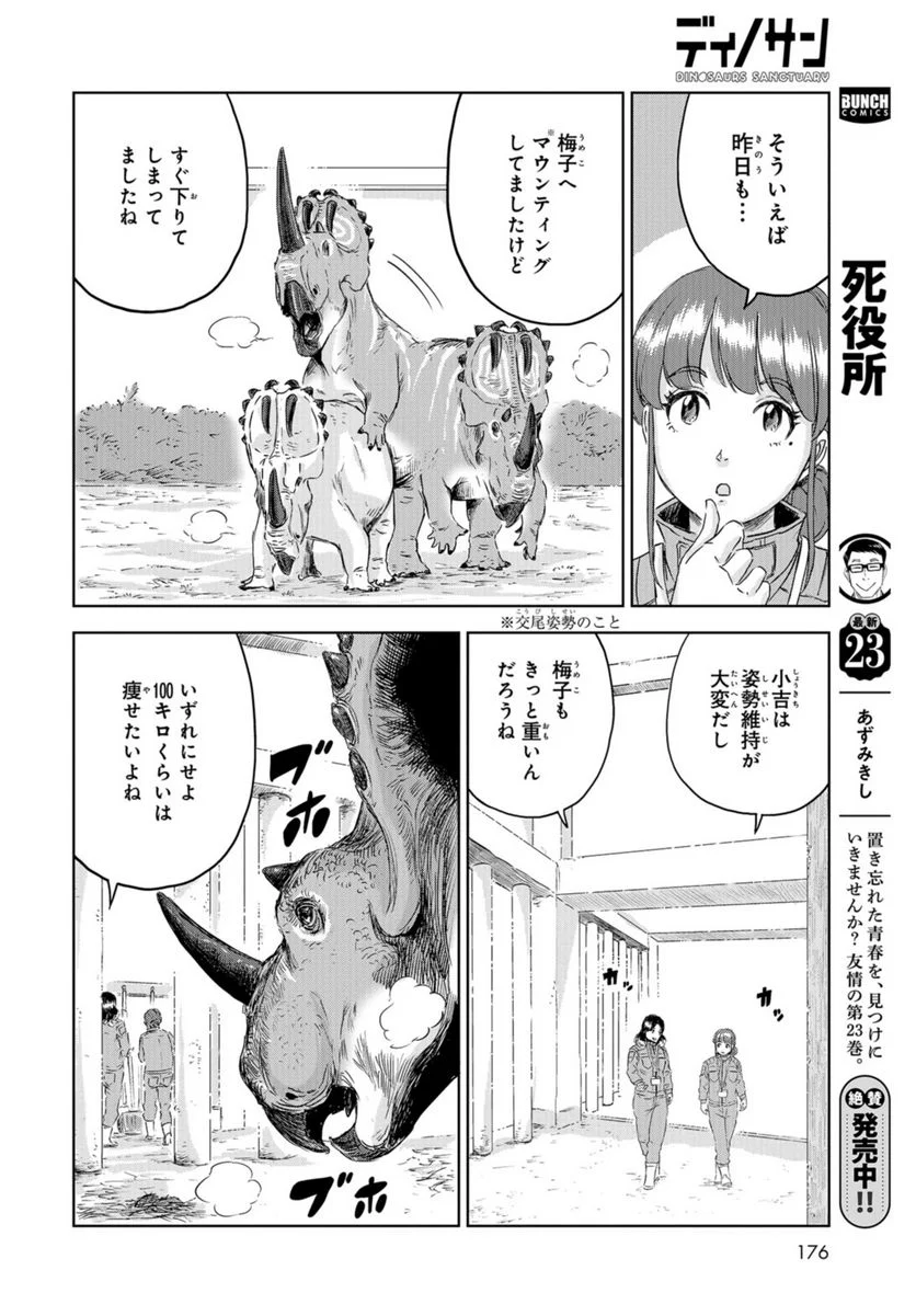 ディノサン 第24話 - Trang 10