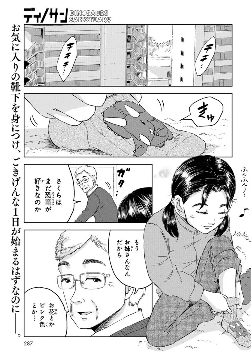 ディノサン 第25話 - Trang 1