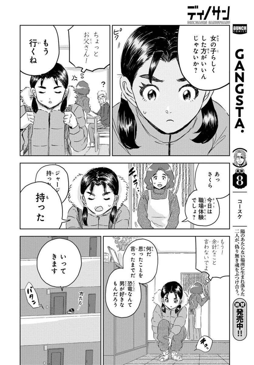 ディノサン 第25話 - Trang 2