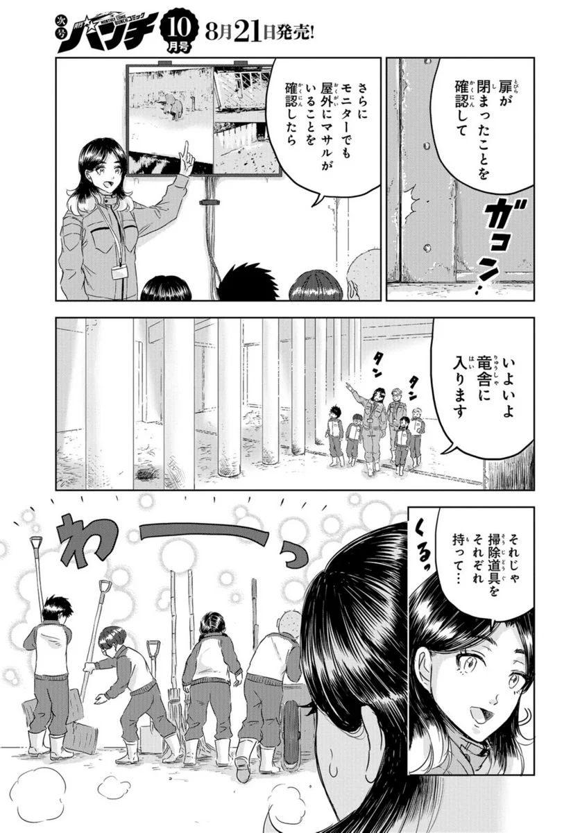ディノサン 第25話 - Trang 11