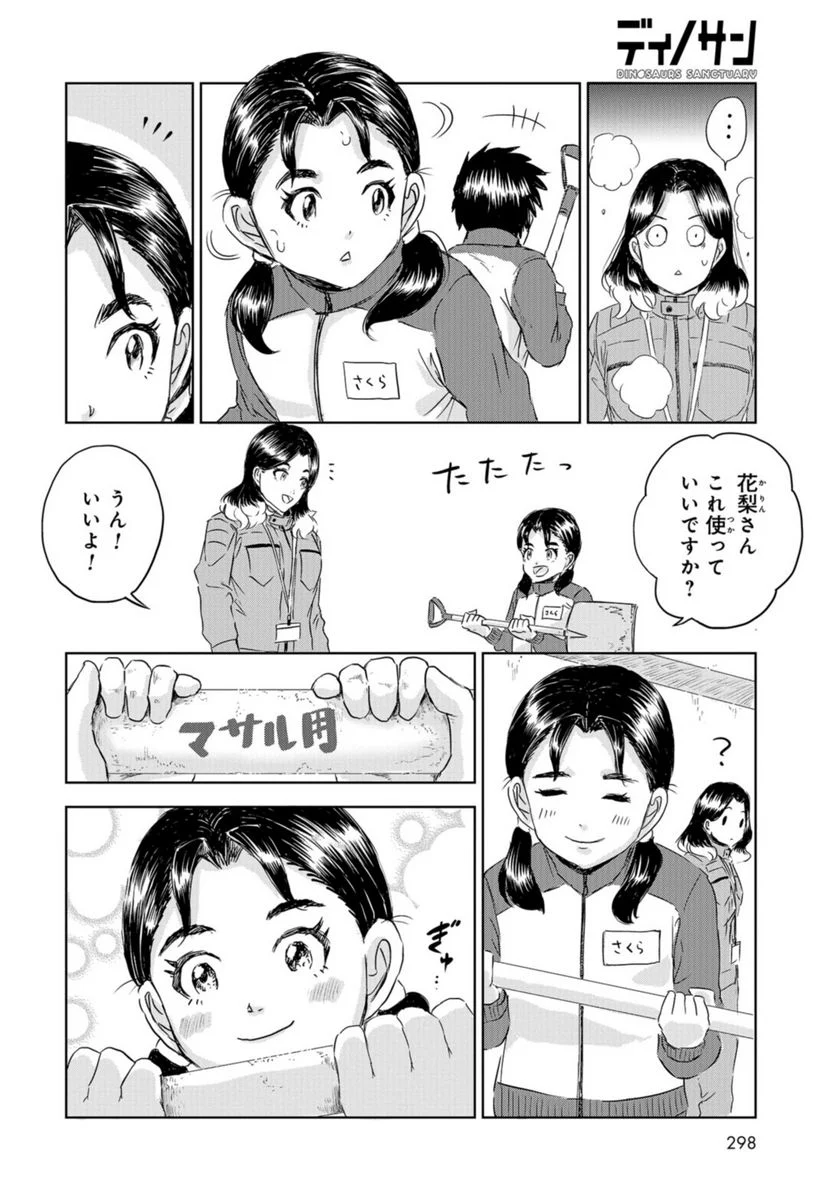 ディノサン 第25話 - Trang 12