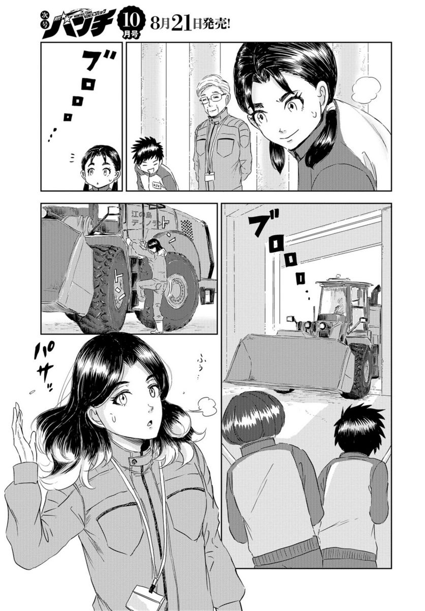 ディノサン 第25話 - Trang 13