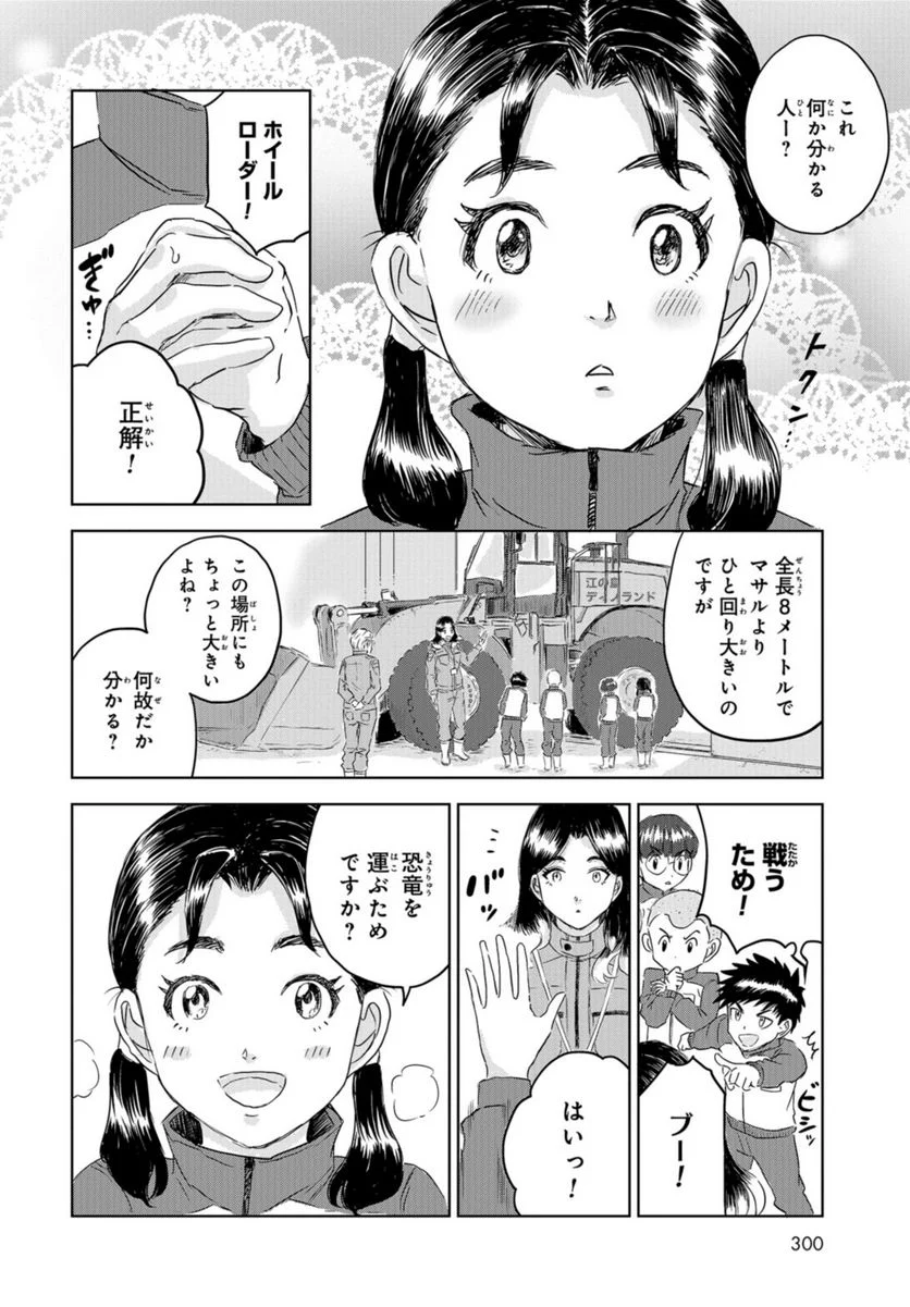 ディノサン 第25話 - Trang 14
