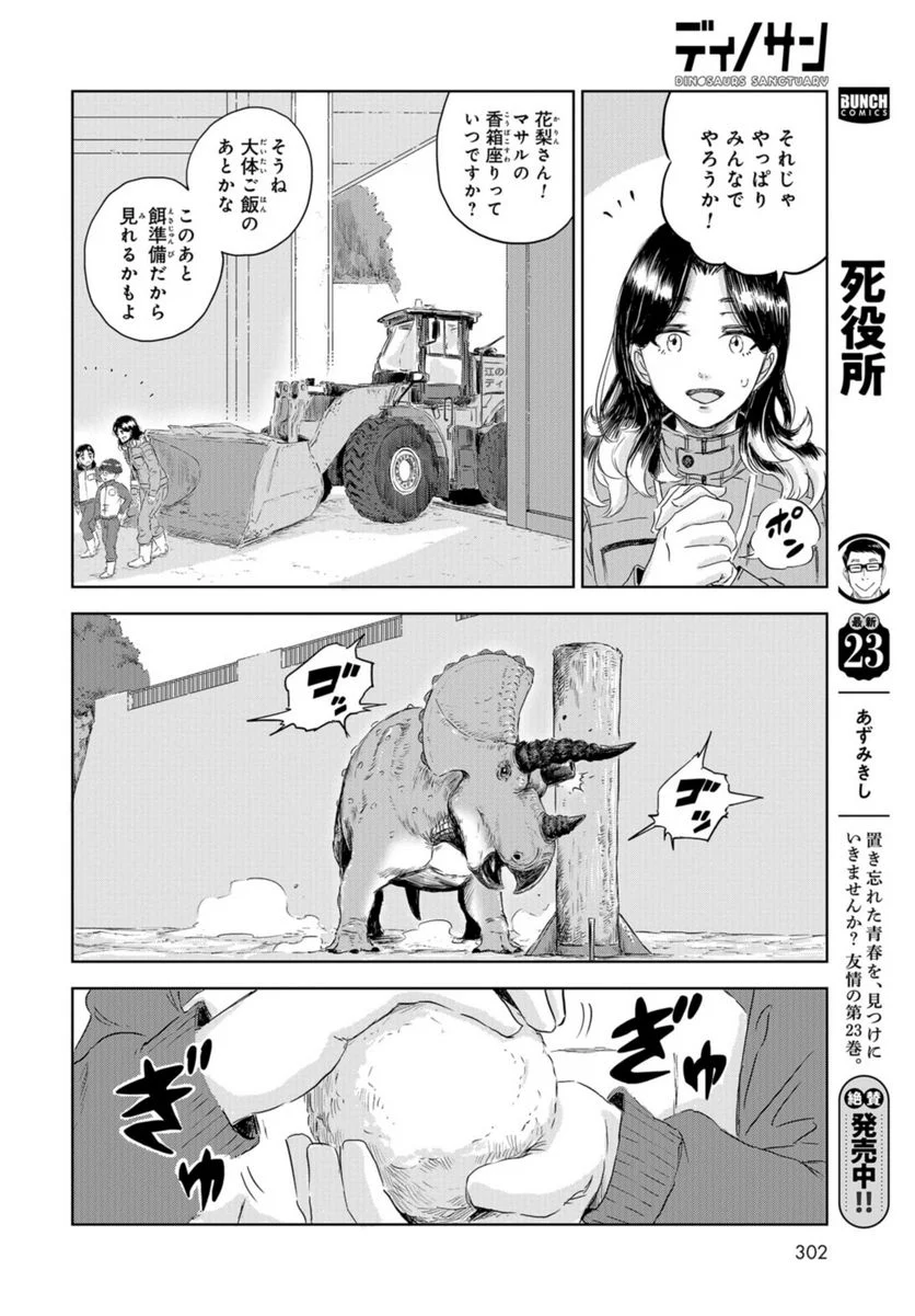 ディノサン 第25話 - Trang 16