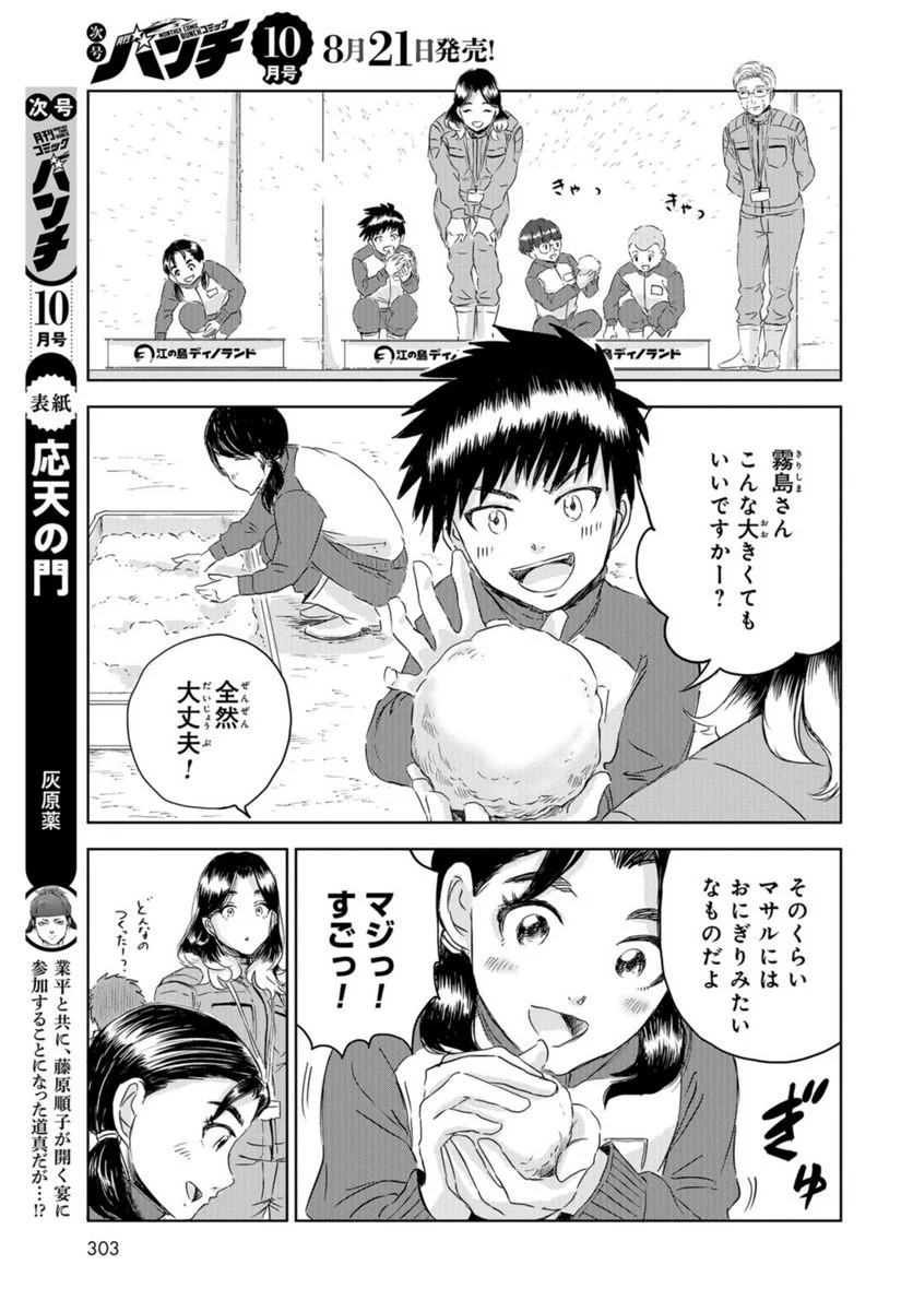 ディノサン 第25話 - Trang 17