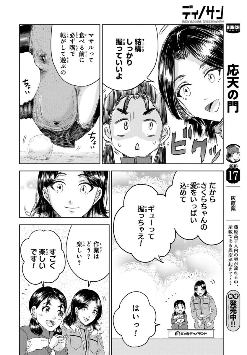 ディノサン 第25話 - Trang 18