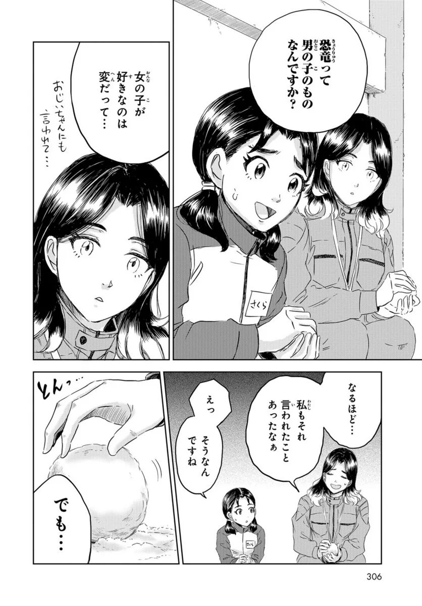 ディノサン 第25話 - Trang 20