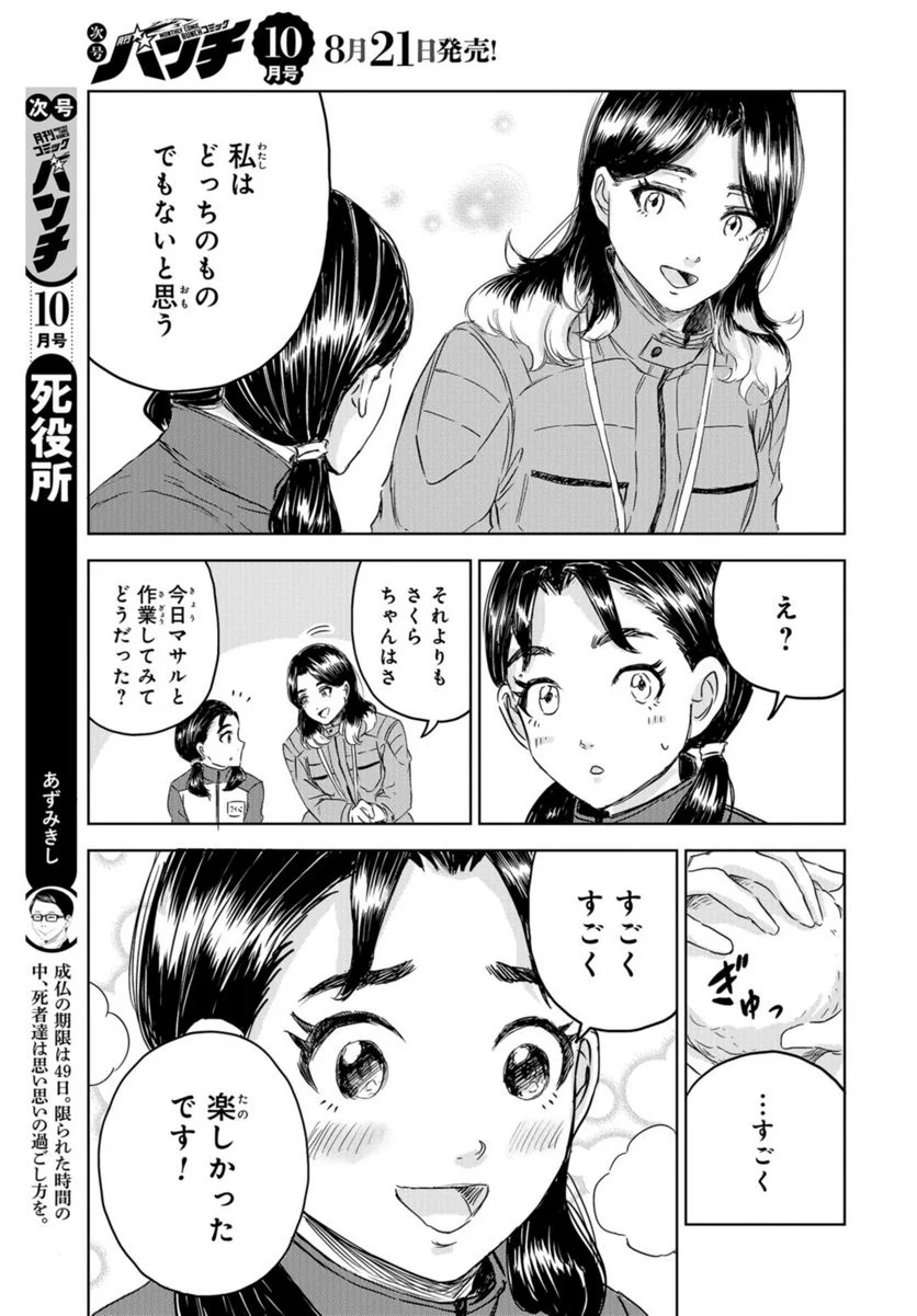 ディノサン 第25話 - Trang 21