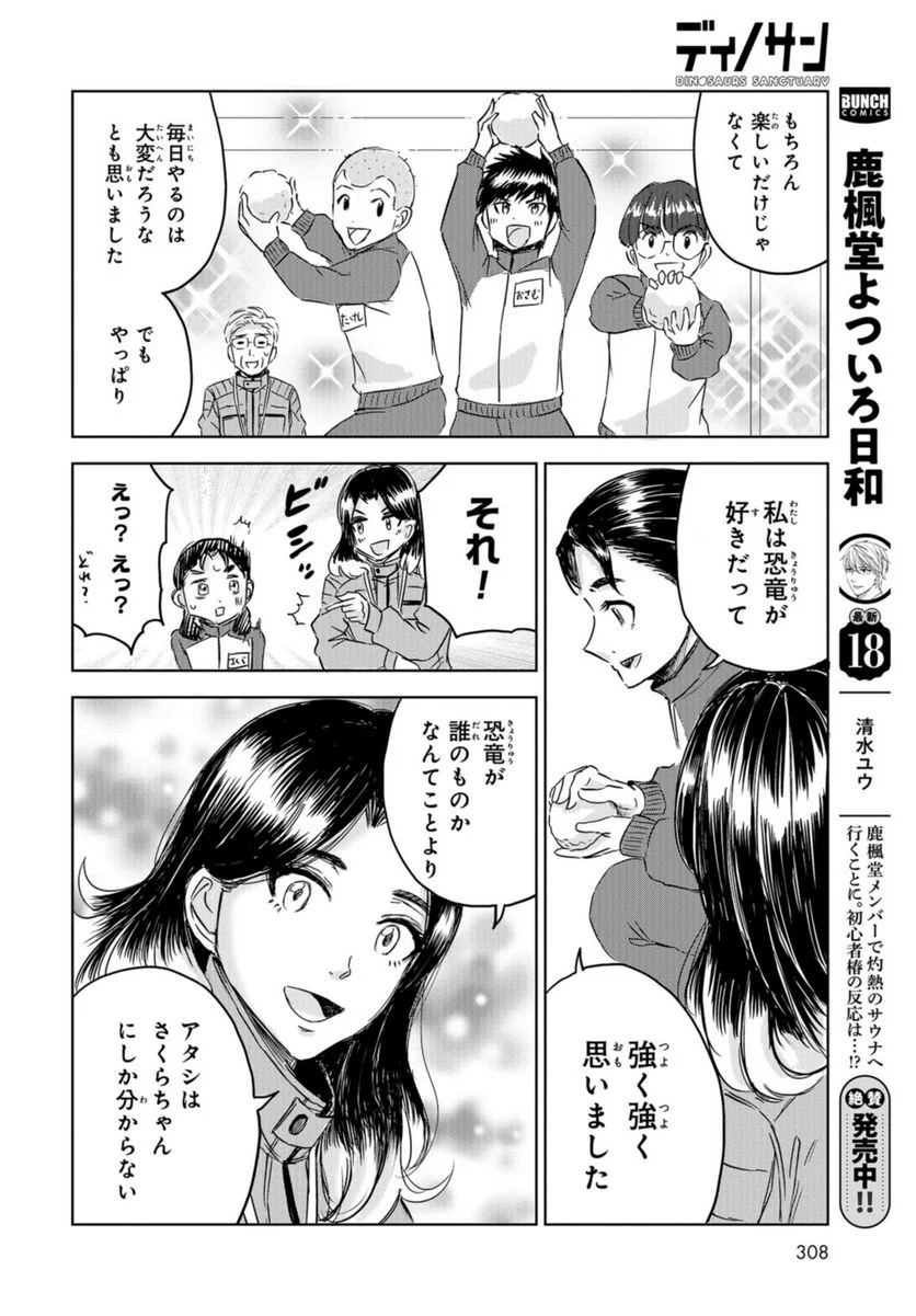 ディノサン 第25話 - Trang 22
