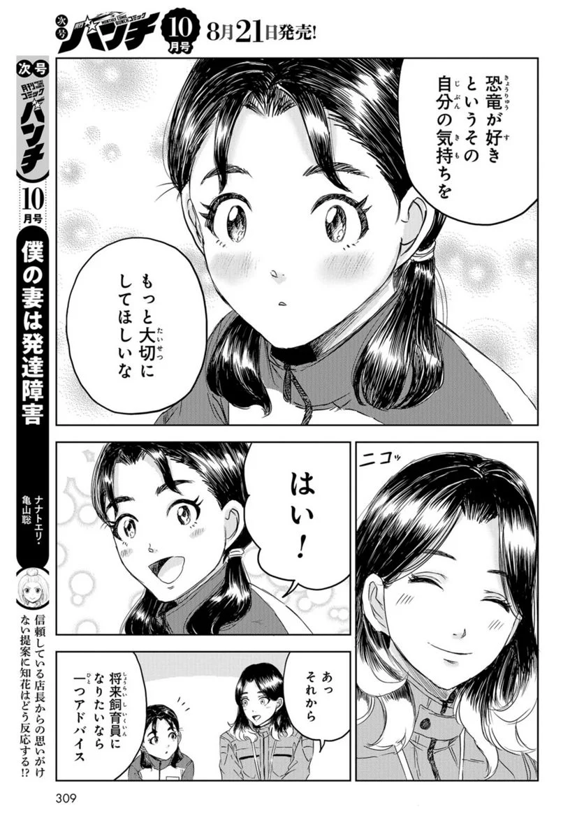 ディノサン 第25話 - Trang 23
